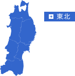 東北