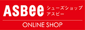 靴の総合オンラインショップ「ASBee ONLINE SHOP(アスビーオンラインショップ)」